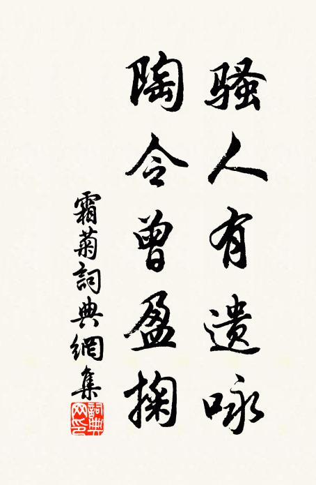 晚節誠知止，吾生況若浮 詩詞名句