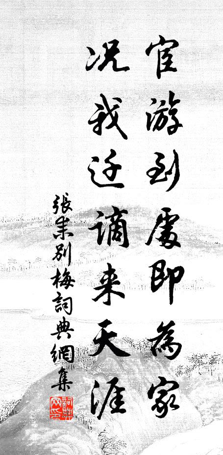 歸鳥倦飛雲入岫，一瓢堪樂莫回頭 詩詞名句