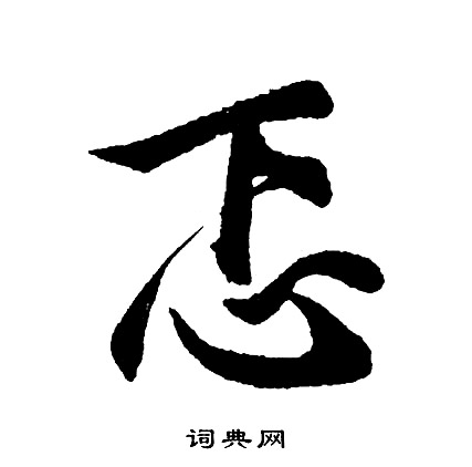 工的成語_帶工字的成語_工的成語有哪些