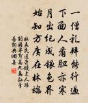 明光細甲照錏鍜,昨日承恩拜虎牙 詩詞名句