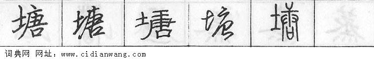 鋼筆字典