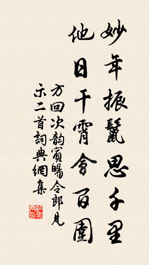 寶苑明春，青霞射晚，六幕雲閒風靜 詩詞名句