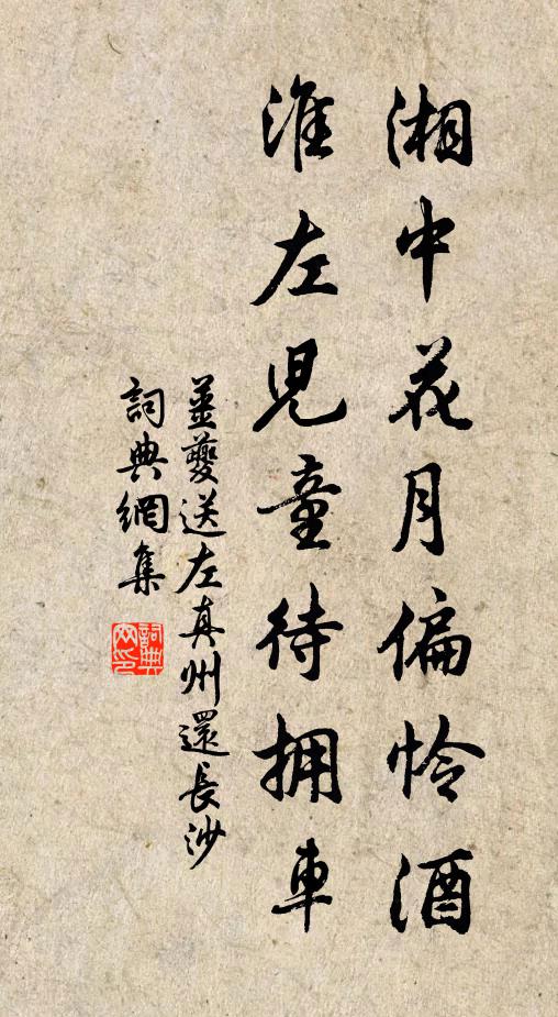 暫披金甲為儒將,曾燕珠宮對玉卮 詩詞名句