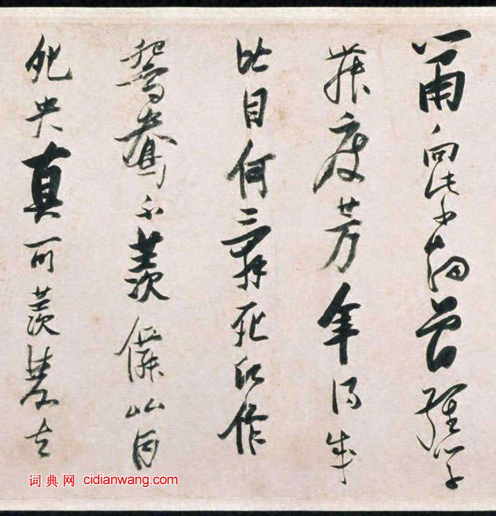 張瑞圖行草《盧照鄰長安古意詩》