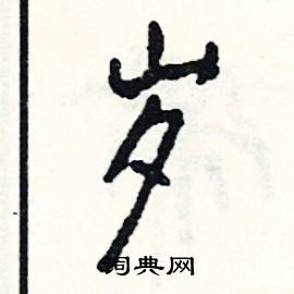 握開頭的成語_第一字是握的成語有哪些