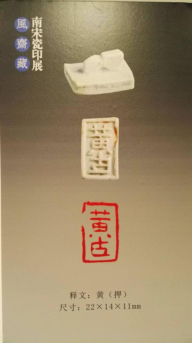 南宋瓷印 難得一見