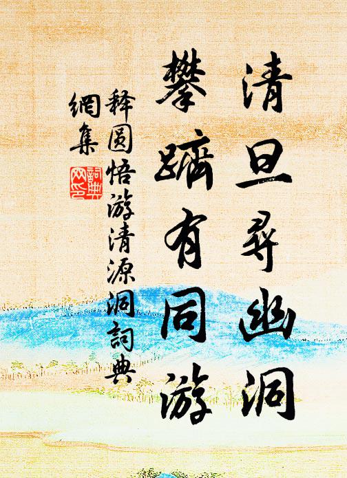 蛟翁此來游,三珠烱相照 詩詞名句