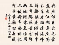 張自明詩詞全集_張自明古詩文大全