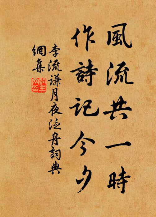 偏記同歡秋月低，簾外論心花畔，和醉暗相攜 詩詞名句