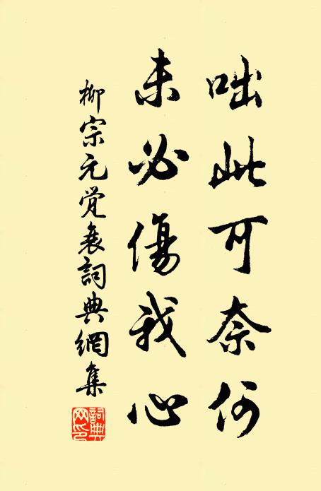 愛爾新詩散紆鬱,竹深喔月伴淹留 詩詞名句