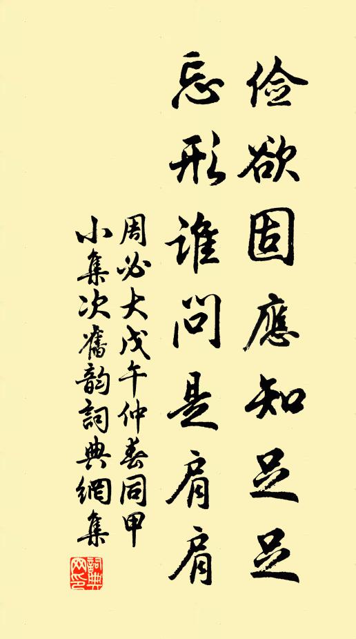 念人生、消磨寒暑,漫營裘葛 詩詞名句