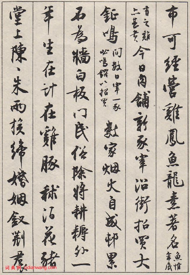 沈尹默行書《景寧雜詩》