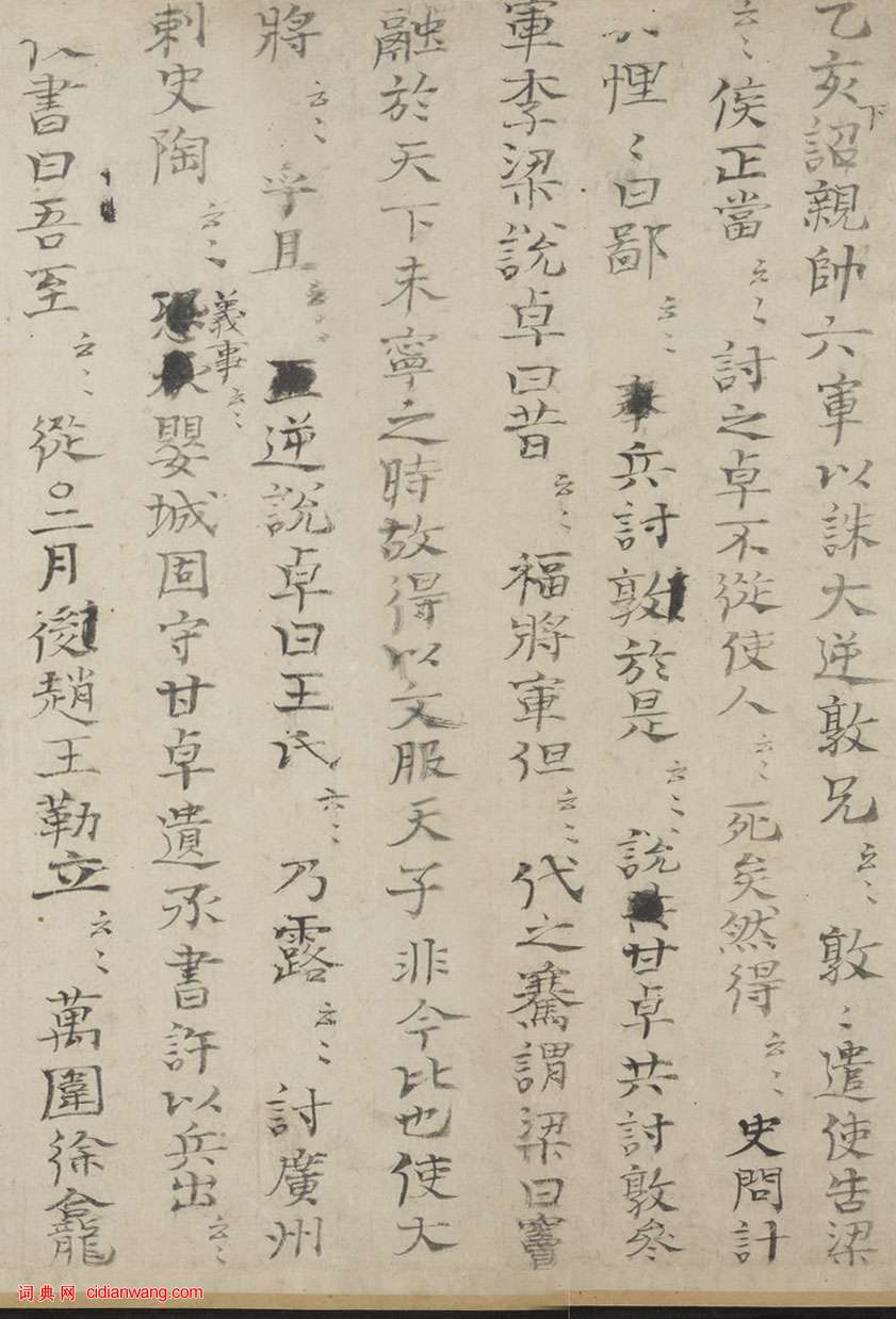 司馬光楷書《資治通鑑殘稿》