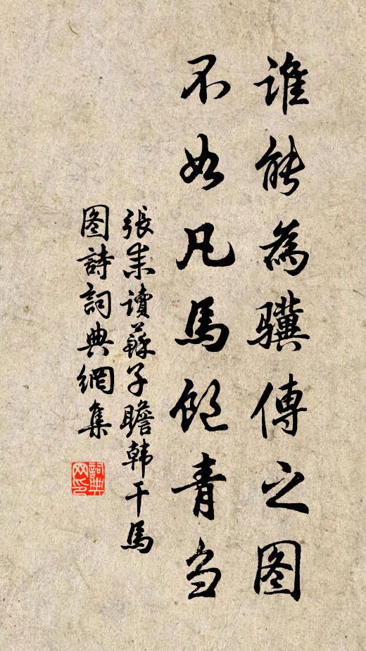 素履或未純,青囊惡可必 詩詞名句