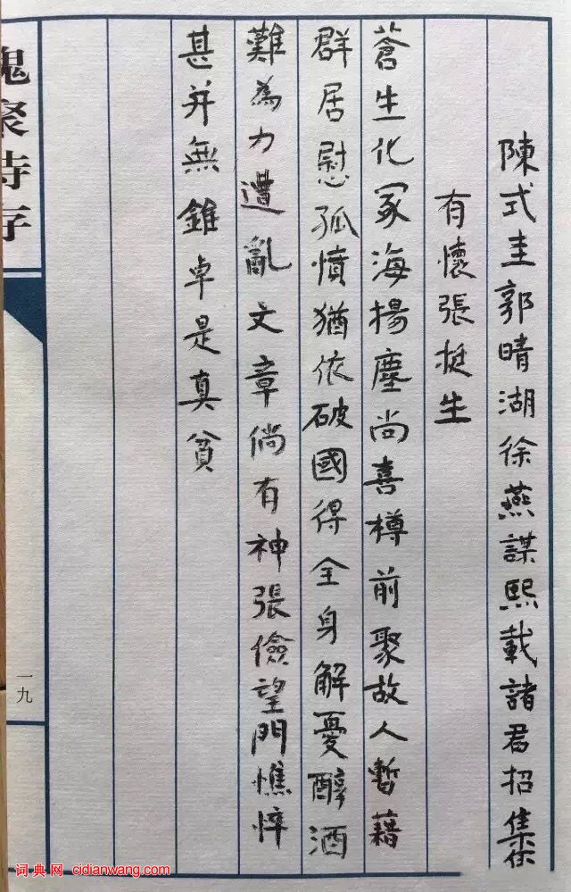 楊絳小楷《槐聚詩存》