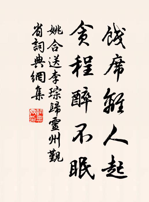 愁怕春羅薄 詩詞名句