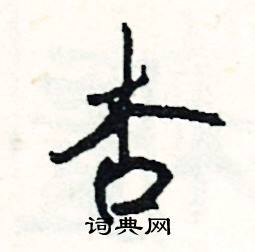 瑟的成語_帶瑟字的成語_瑟的成語有哪些