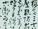 王獻之草書書法作品欣賞_王獻之草書字帖(第21頁)_書法字典
