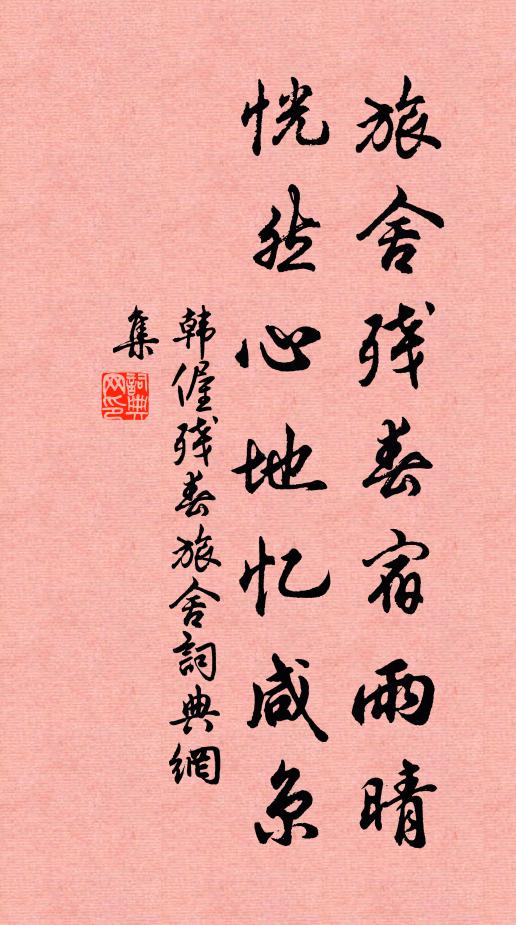 忠與孝，心應切 詩詞名句