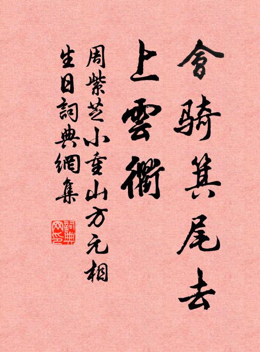 誰為發揮無妙手,賦凌楚玉有家丘 詩詞名句