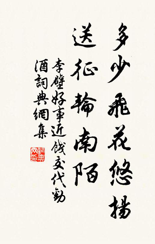 倒載山公即巨源，清談安石幼輿孫 詩詞名句