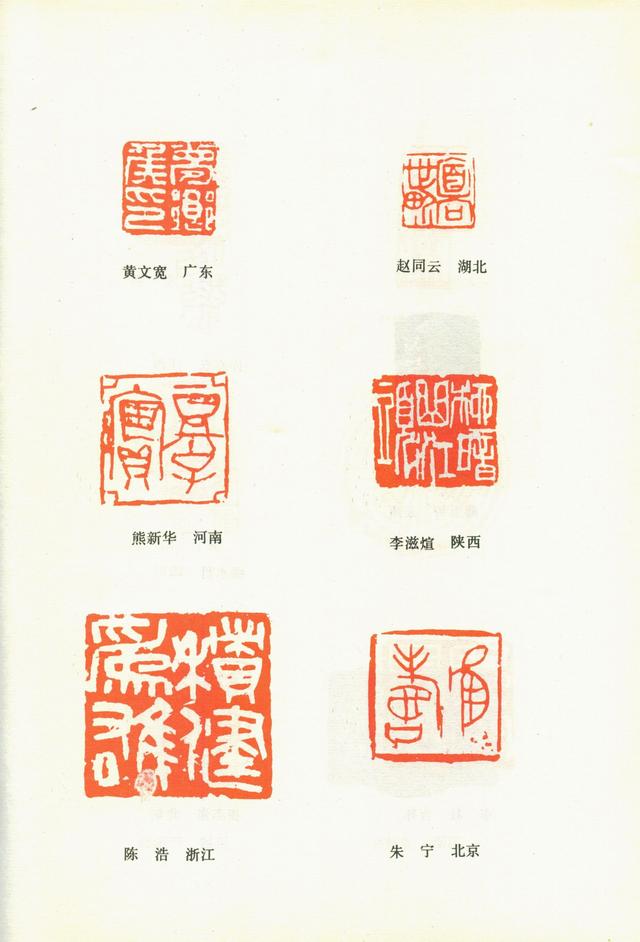 全國第三屆書法篆刻展作品集