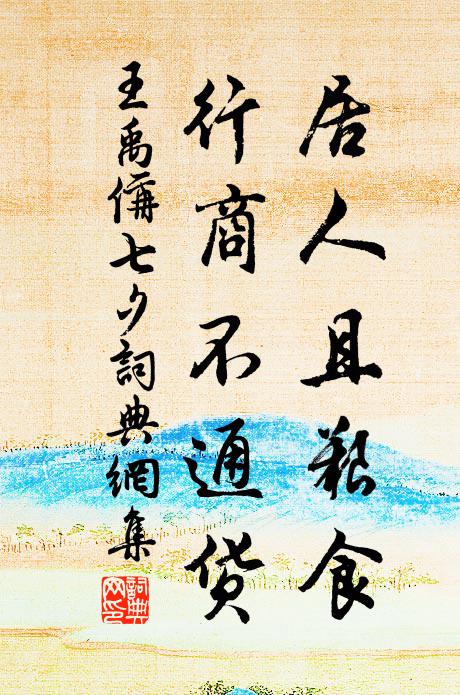 戲效堯夫吟數首，芒鞋楮蓋不知貧 詩詞名句