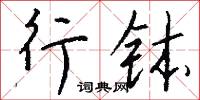 皺痕的意思_皺痕的解釋_國語詞典