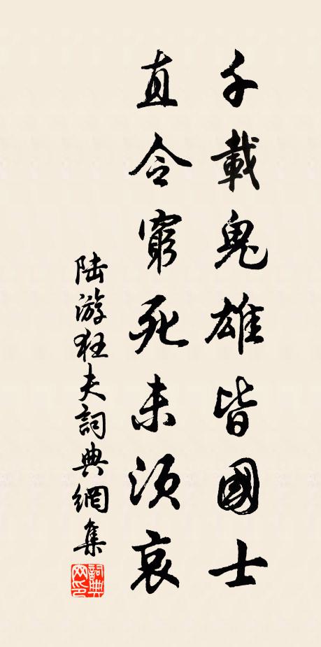 臥沙細肋何由得？出水纖鱗卻易求 詩詞名句