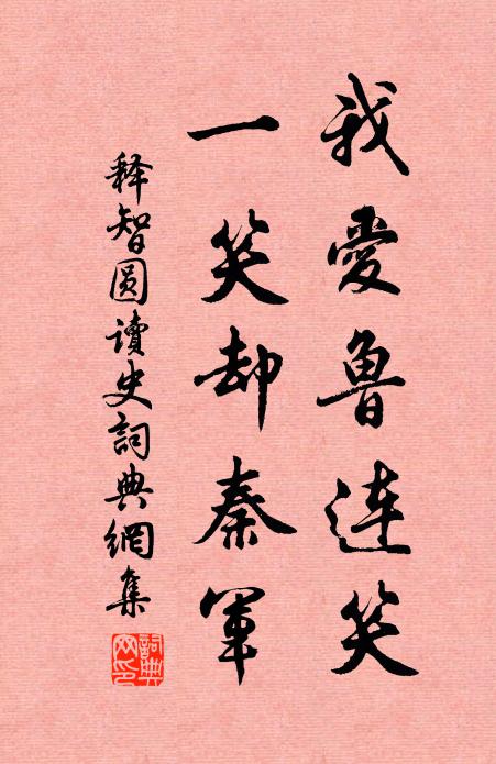 我獨何區區，犯此寒色去 詩詞名句