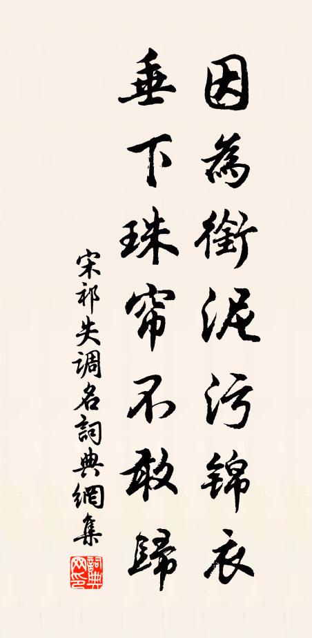 宋祁失調名書法作品欣賞