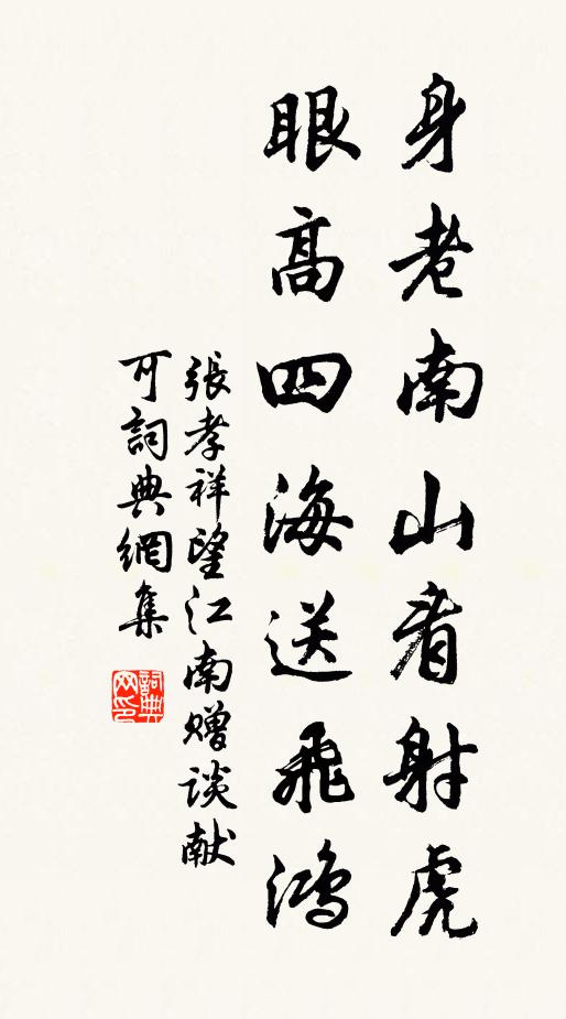 最愛新詩情致好 詩詞名句