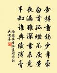 吃不了兜著走 詩詞名句