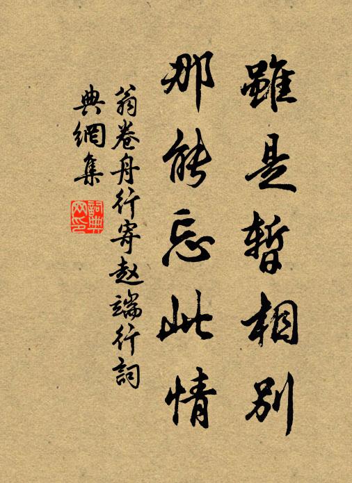 為伊寫在春風扇 詩詞名句