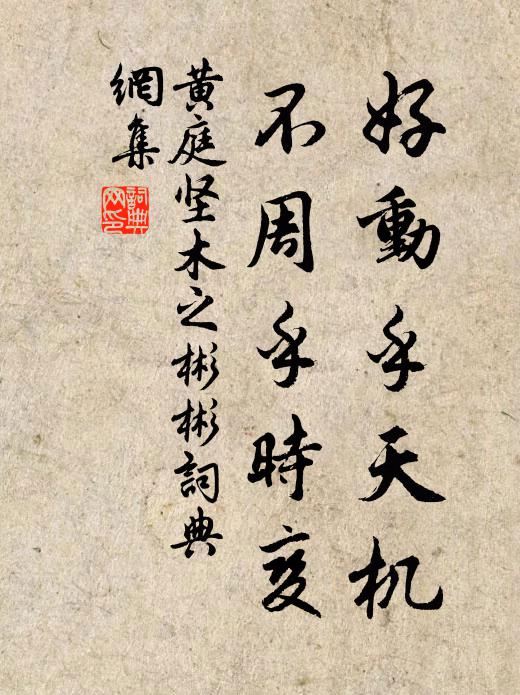 胡為強分別 詩詞名句