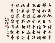 方來屬追往,十載事不同 詩詞名句