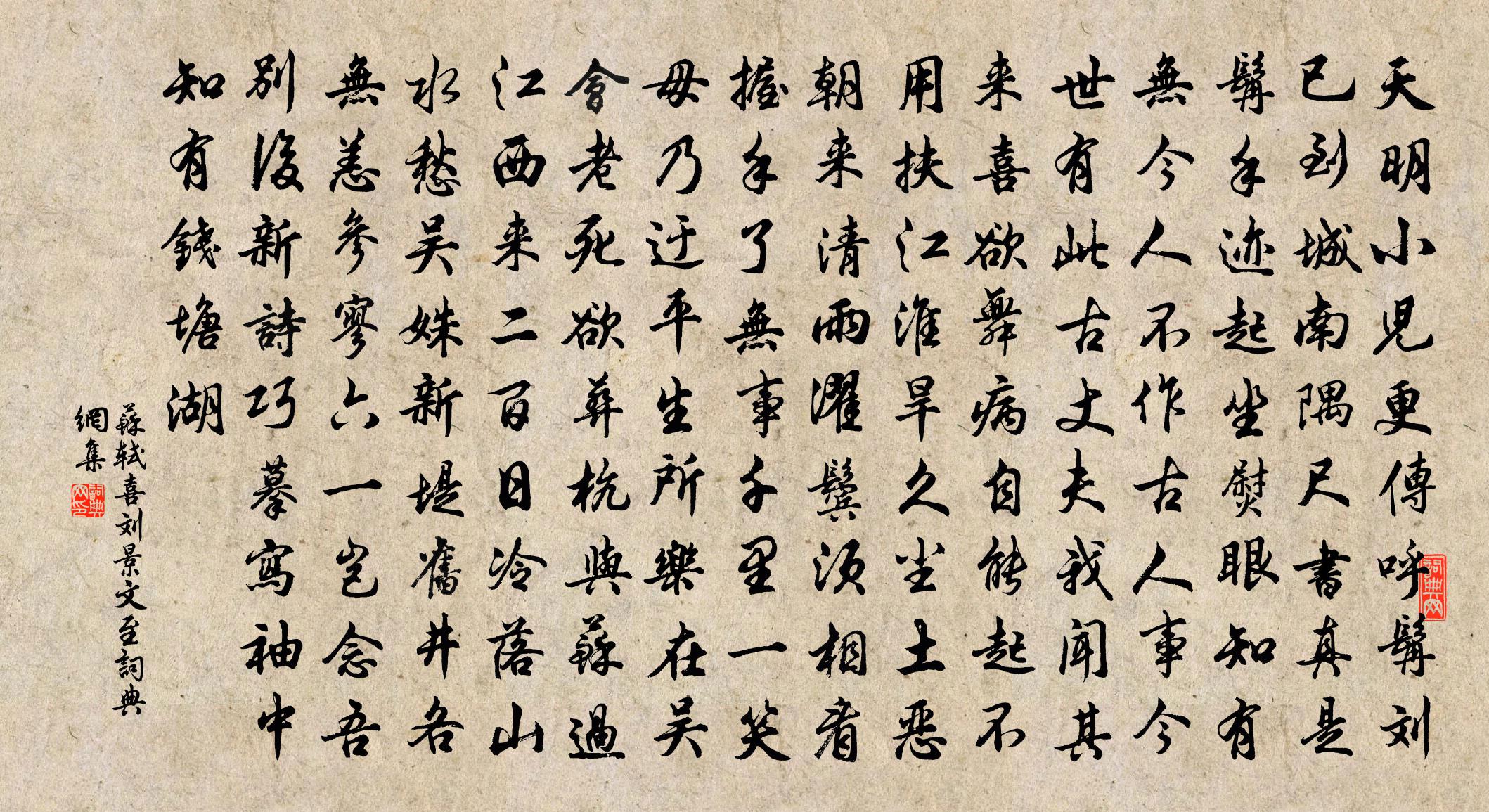 蘇軾喜劉景文至書法作品欣賞