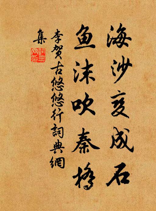 篛裹為生尤瘠薄，牙籌所積恐纖微 詩詞名句