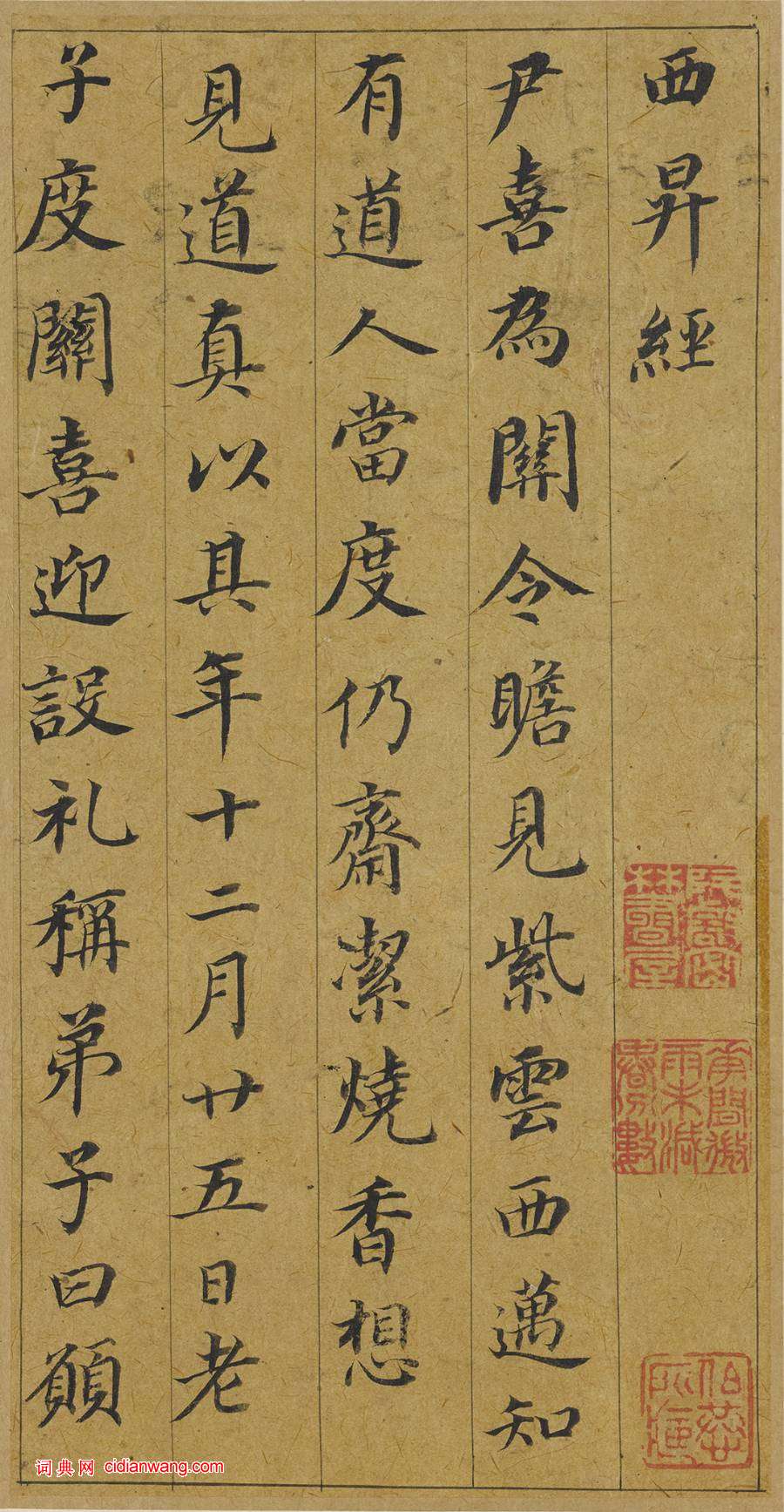 董其昌小楷《五經一論冊》