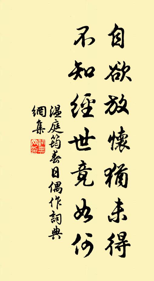 既天生萬物，自隨分，有安排 詩詞名句