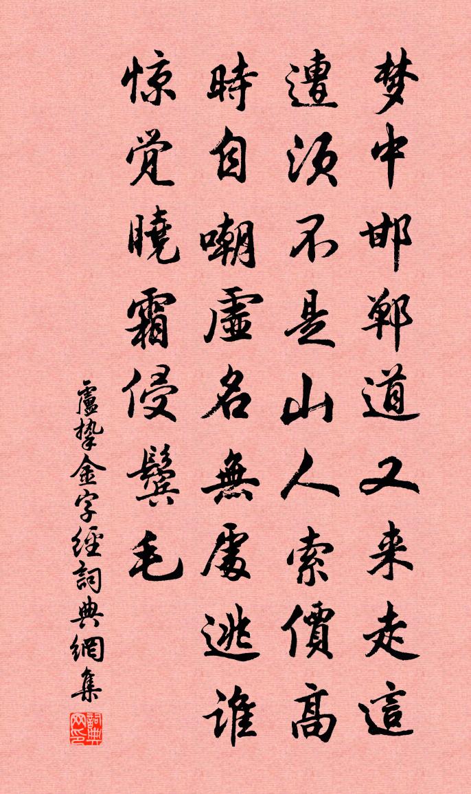 盧摯金字經書法作品欣賞