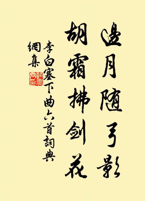 半依籬腳半依城，多傍梅邊水際亭 詩詞名句