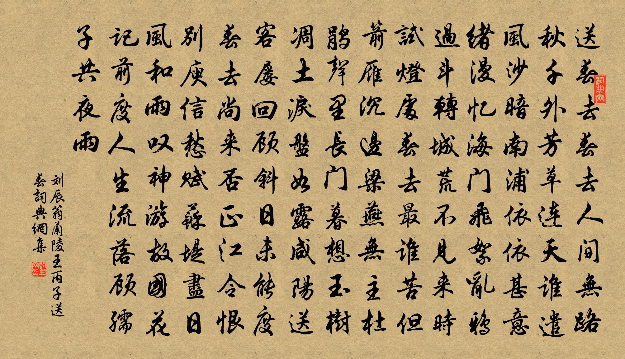 劉辰翁蘭陵王·丙子送春書法作品欣賞