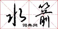 綫絡子的意思_綫絡子的解釋_國語詞典