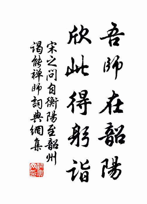 雖覺分寸粗，石孔粗未逮 詩詞名句