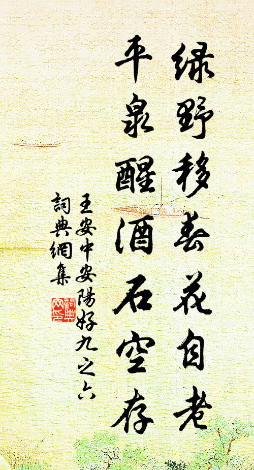 屍解竟不傳，化去空餘悔 詩詞名句