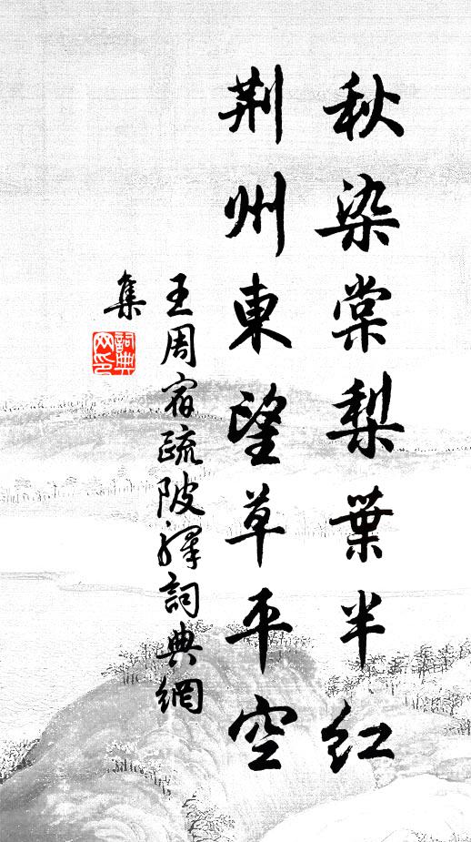 全歸有明訓,珍重恐傷膚 詩詞名句