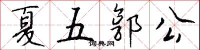 夏令營的意思_夏令營的解釋_國語詞典