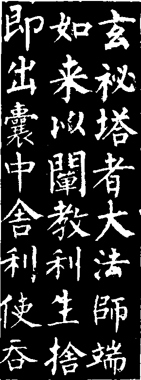 玄秘塔碑_玄秘塔碑介紹_歷史知識