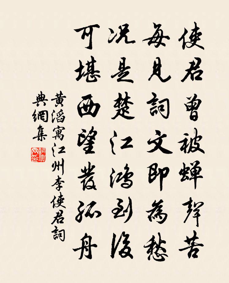 黃滔寓江州李使君書法作品欣賞